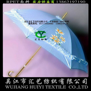 RPET雨傘面料（再生環(huán)保面料）