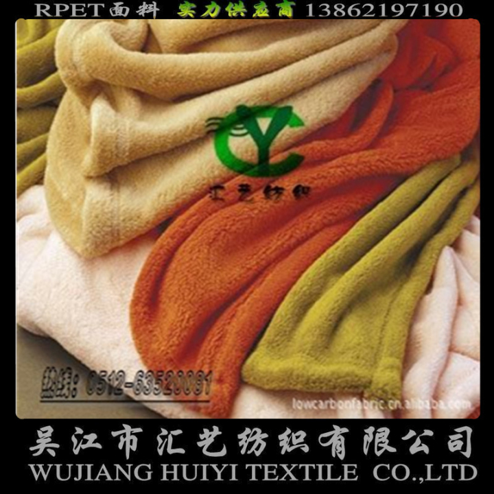 RPET毯子面料（環(huán)保針織面料）